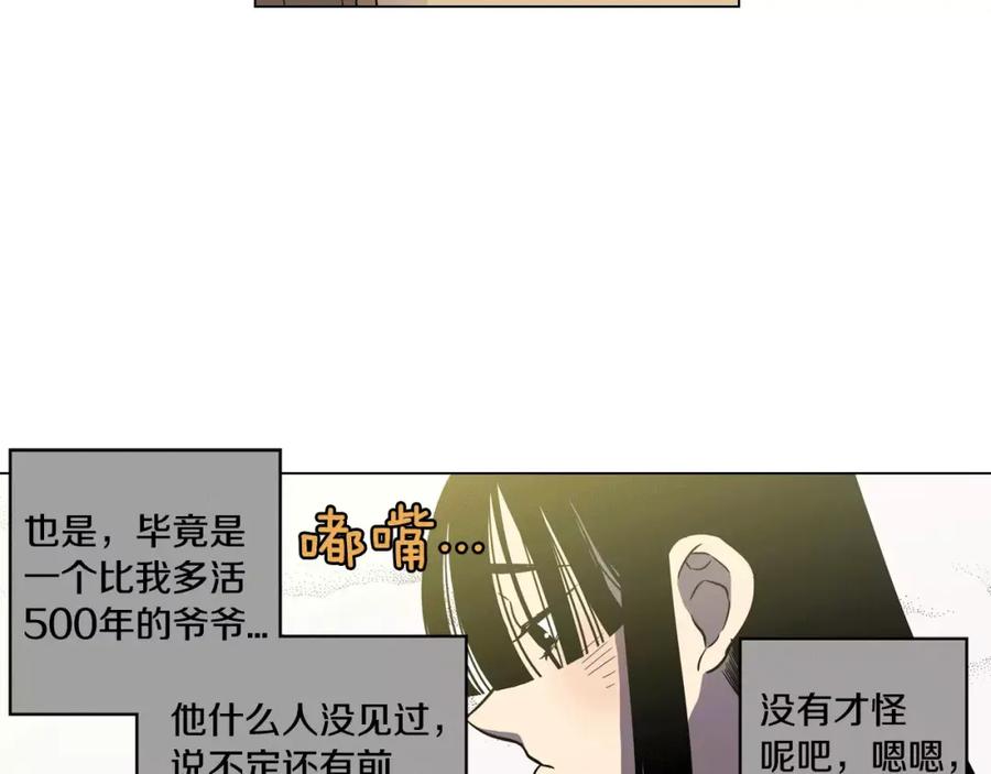 你的血很甜 - 第15话 吸血鬼忍不住了 - 第7张图