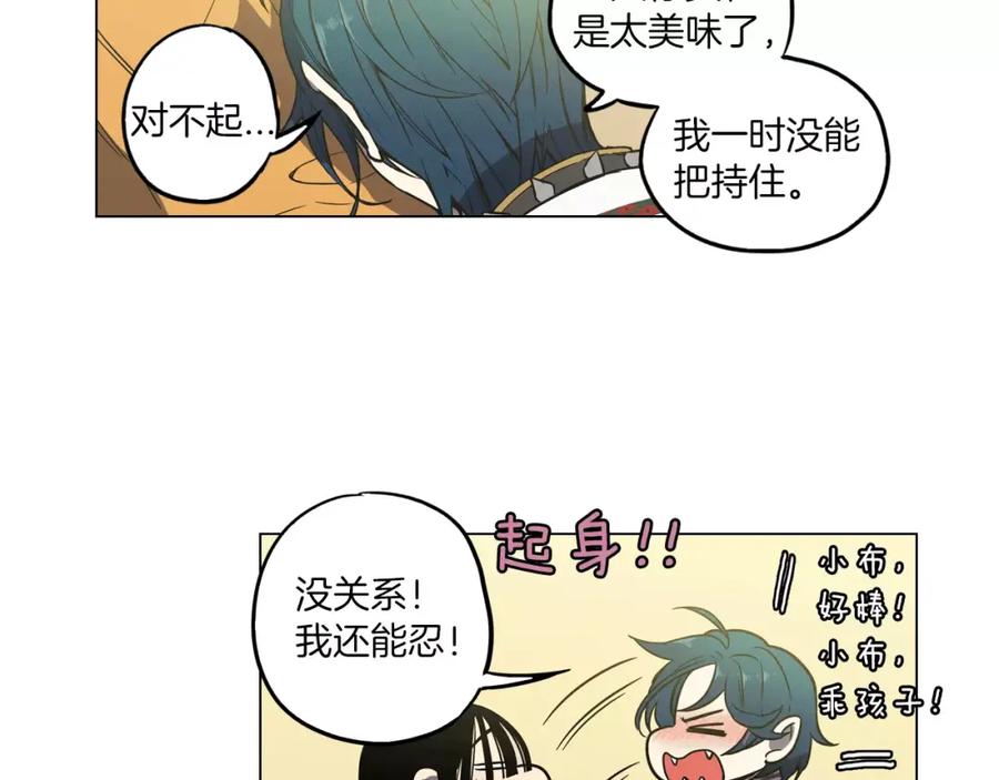 你的血很甜 - 第15话 吸血鬼忍不住了 - 第80张图