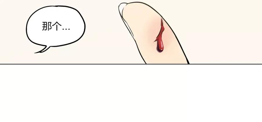 你的血很甜 - 第15话 吸血鬼忍不住了 - 第36张图