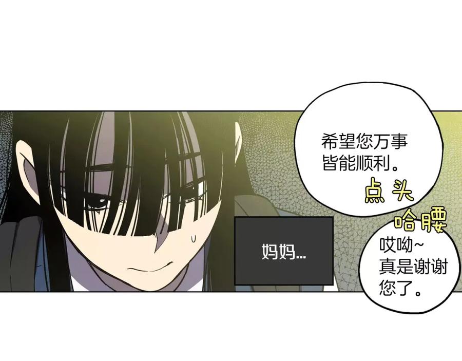 你的血很甜 - 第16话 做主人的小狗 - 第75张图