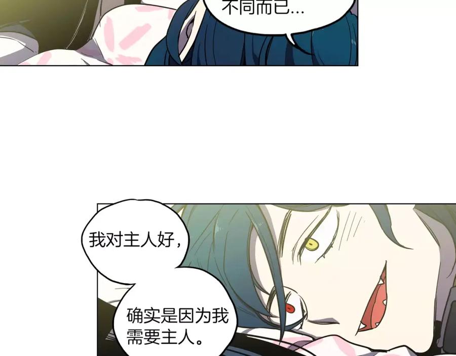 你的血很甜 - 第16话 做主人的小狗 - 第96张图