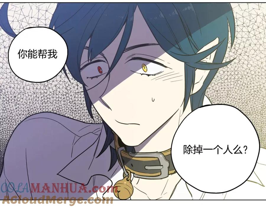 你的血很甜 - 第17话 对吸血鬼产生依赖 - 第7张图