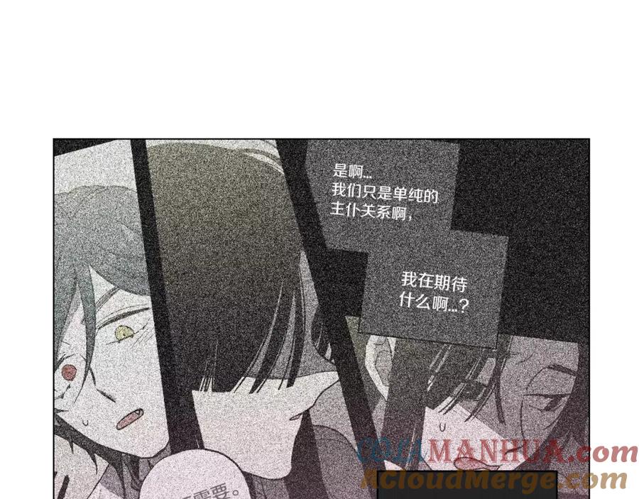 你的血很甜 - 第17话 对吸血鬼产生依赖 - 第55张图