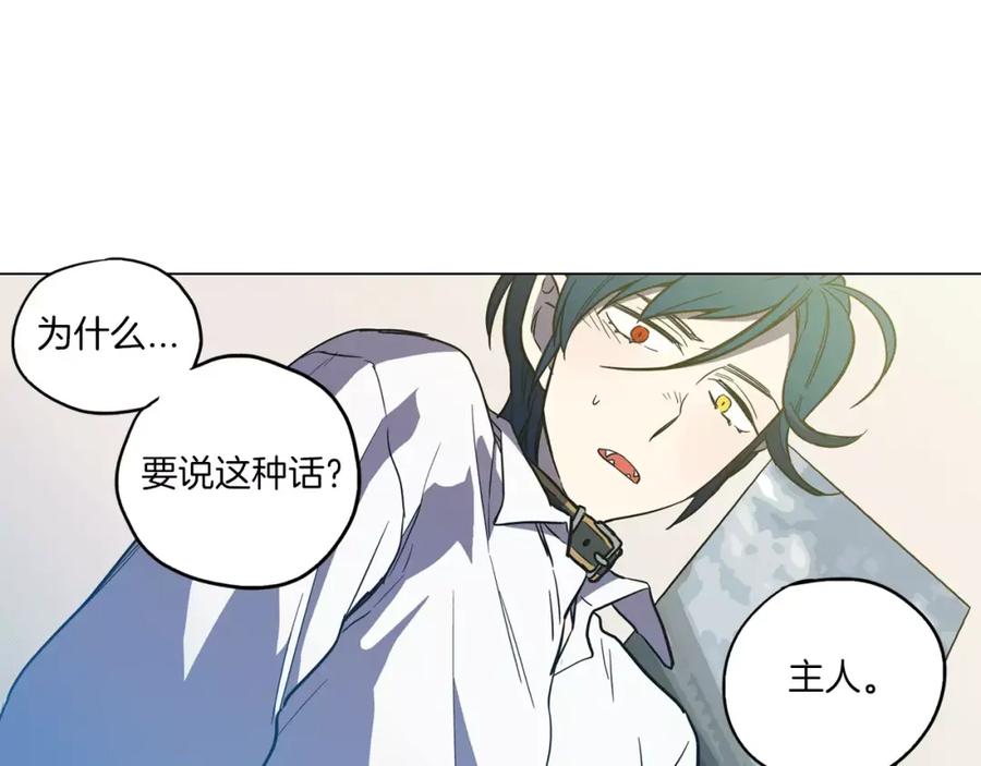 你的血很甜 - 第17话 对吸血鬼产生依赖 - 第20张图