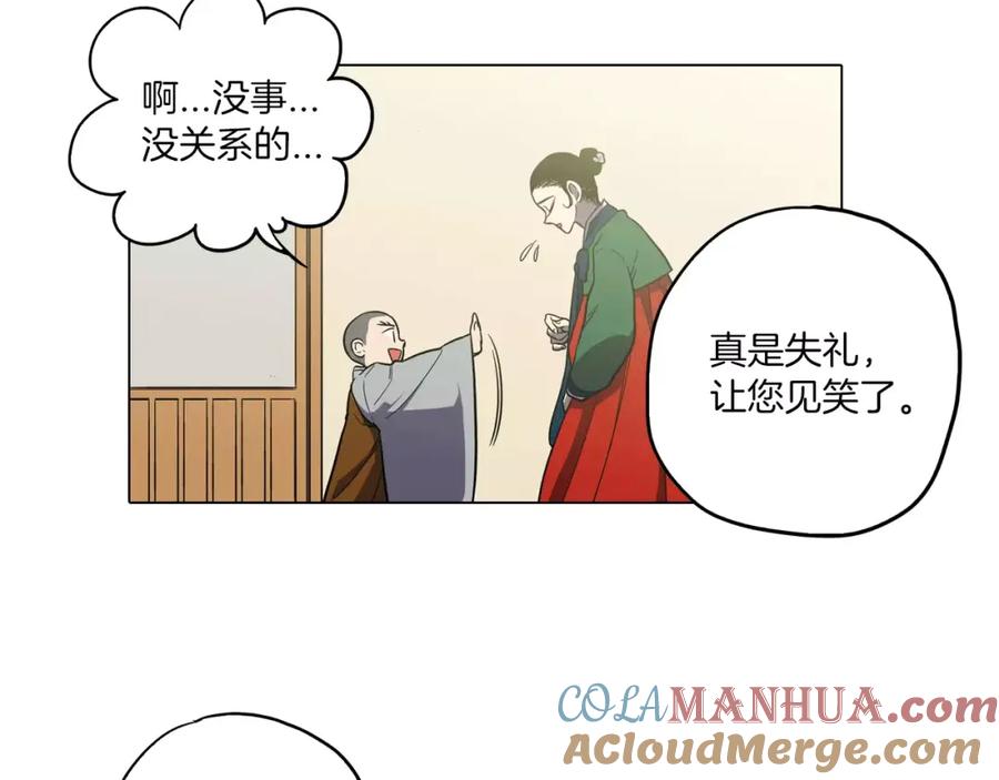 你的血很甜 - 第18话 吸血鬼想保护主人 - 第28张图