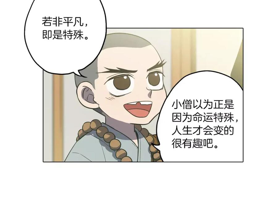 你的血很甜 - 第18话 吸血鬼想保护主人 - 第29张图