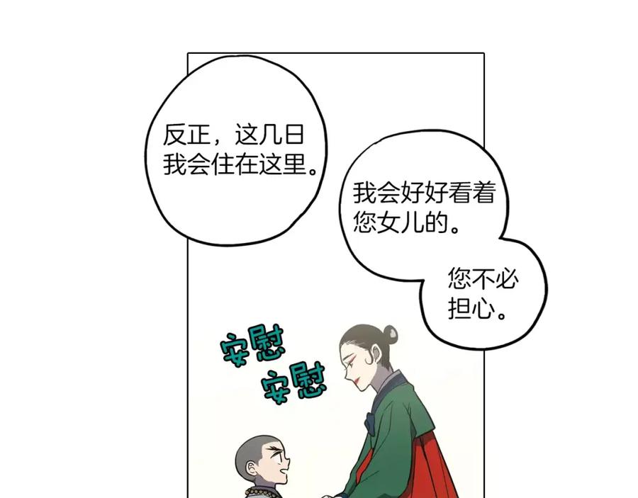 你的血很甜 - 第18话 吸血鬼想保护主人 - 第38张图