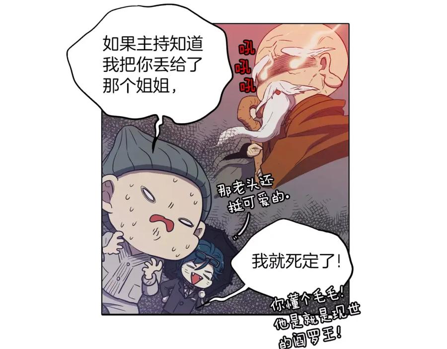 你的血很甜 - 第18话 吸血鬼想保护主人 - 第53张图