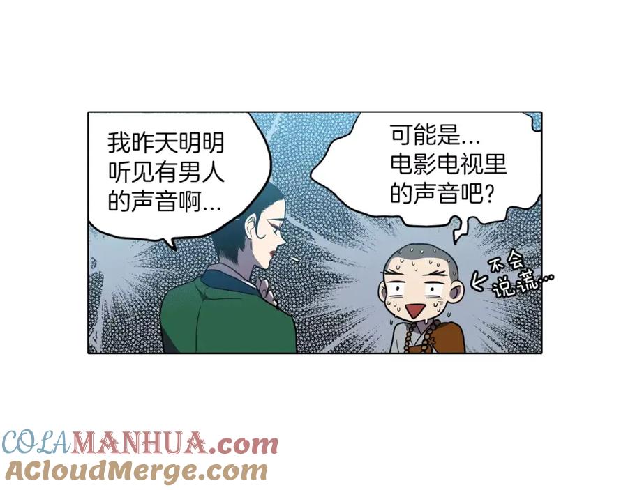 你的血很甜 - 第18话 吸血鬼想保护主人 - 第16张图