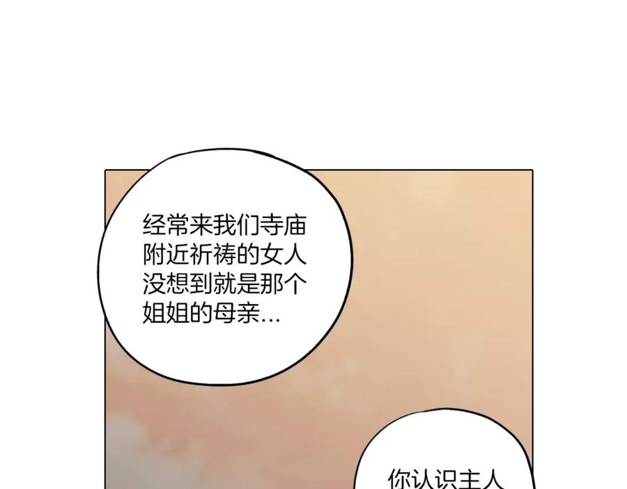 你的血很甜 - 第18话 吸血鬼想保护主人 - 第51张图