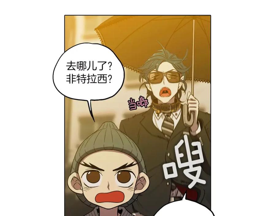 你的血很甜 - 第18话 吸血鬼想保护主人 - 第47张图