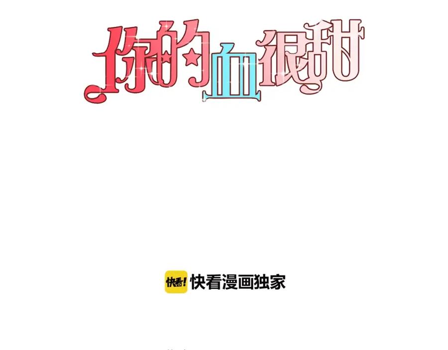 你的血很甜 - 第18话 吸血鬼想保护主人 - 第6张图