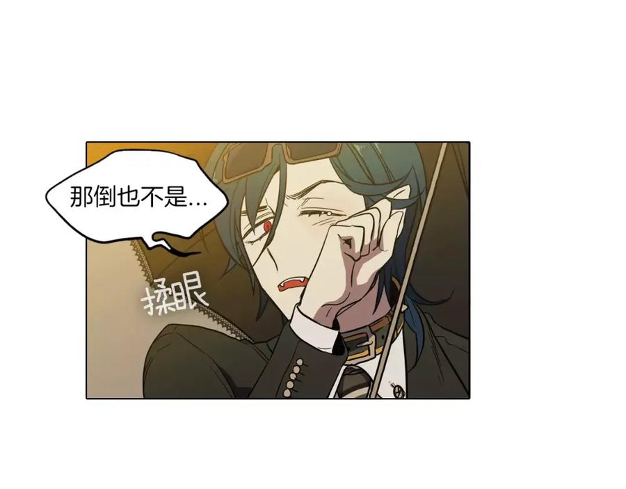 你的血很甜 - 第18话 吸血鬼想保护主人 - 第68张图