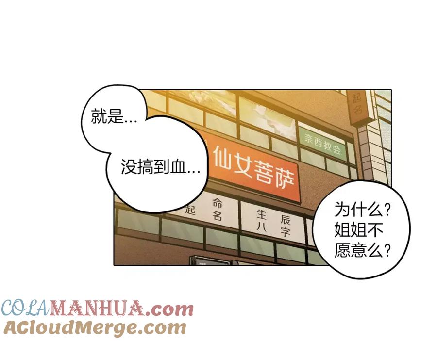 你的血很甜 - 第18话 吸血鬼想保护主人 - 第67张图