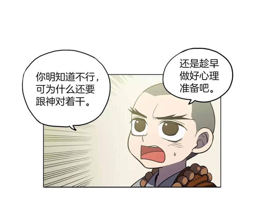 你的血很甜 - 第18话 吸血鬼想保护主人 - 第20张图