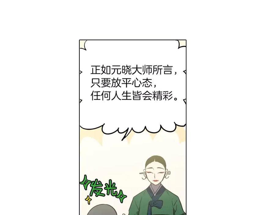 你的血很甜 - 第18话 吸血鬼想保护主人 - 第30张图