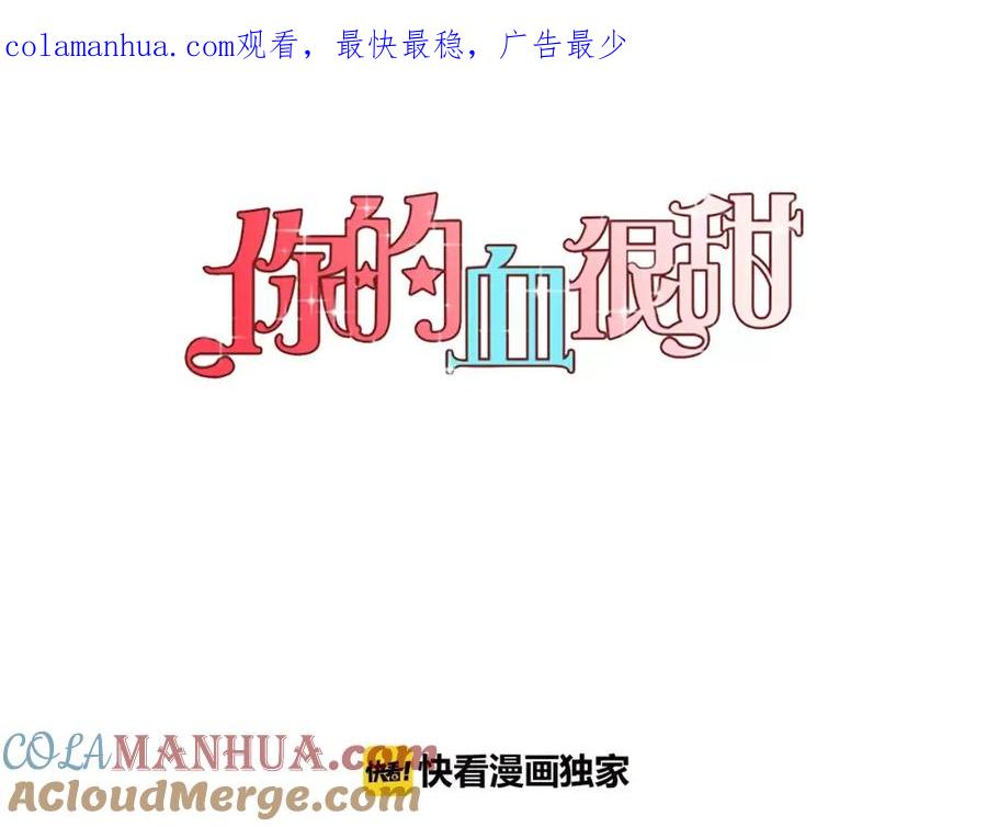 你的血很甜 - 第1话 夜访吸血鬼！ - 第1张图