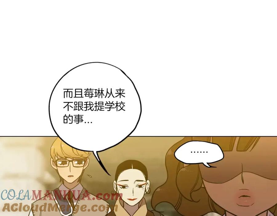 你的血很甜 - 第19话 主人有什么心事_ - 第93张图