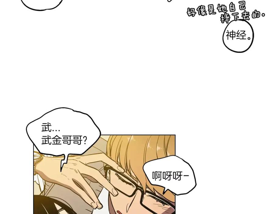 你的血很甜 - 第19话 主人有什么心事_ - 第15张图