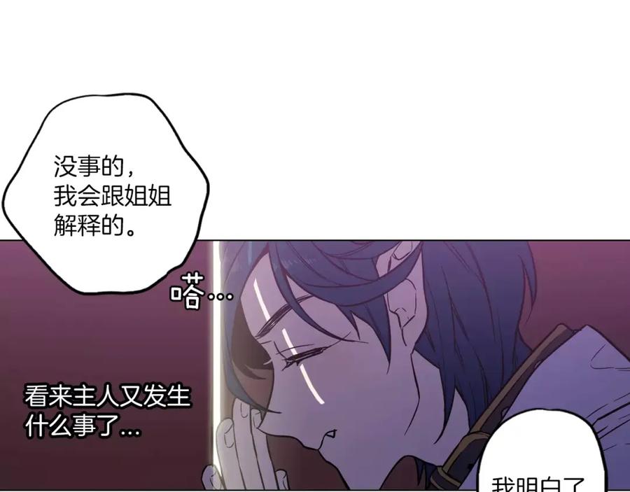 你的血很甜 - 第19话 主人有什么心事_ - 第116张图