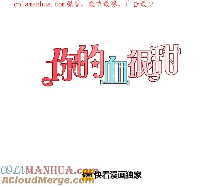 你的血很甜 - 第19话 主人有什么心事_ - 第1张图