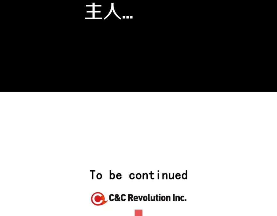 你的血很甜 - 第19话 主人有什么心事_ - 第119张图