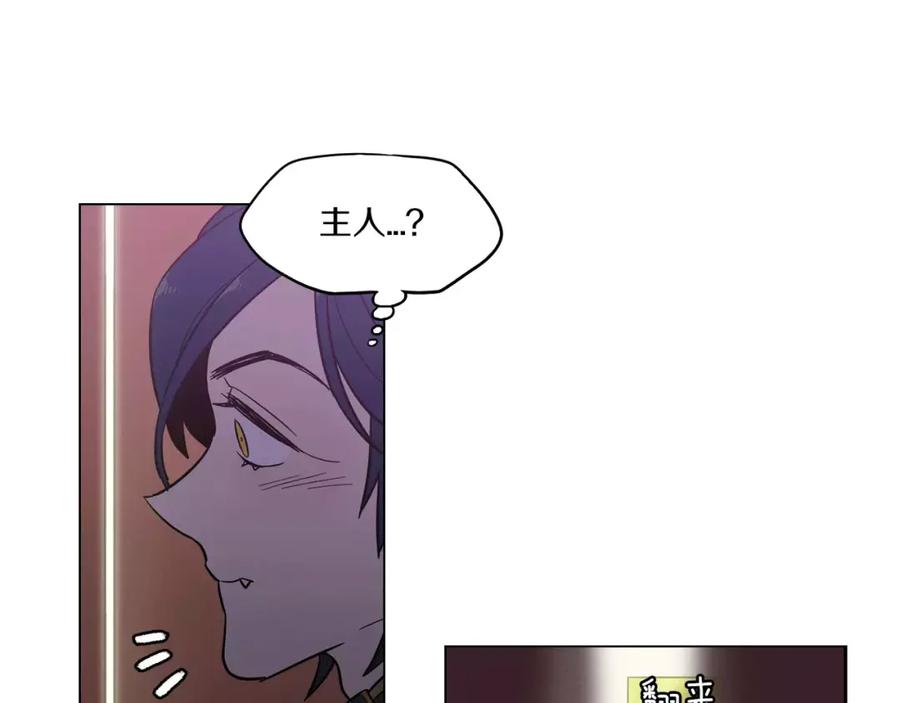 你的血很甜 - 第19话 主人有什么心事_ - 第110张图