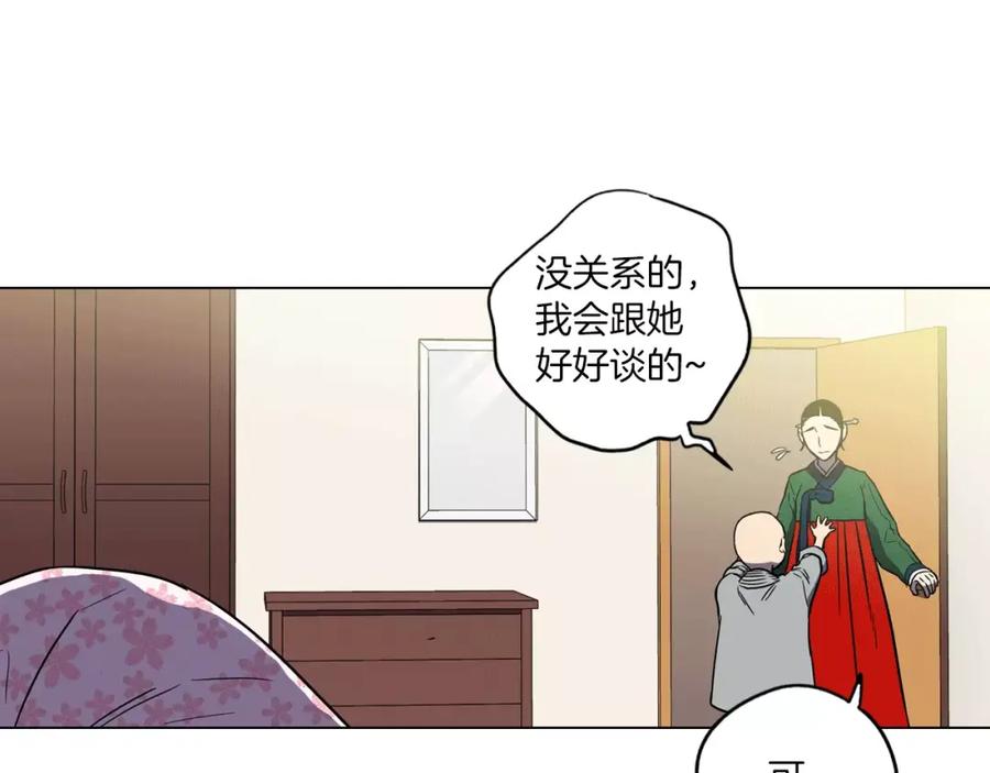 你的血很甜 - 第19话 主人有什么心事_ - 第114张图