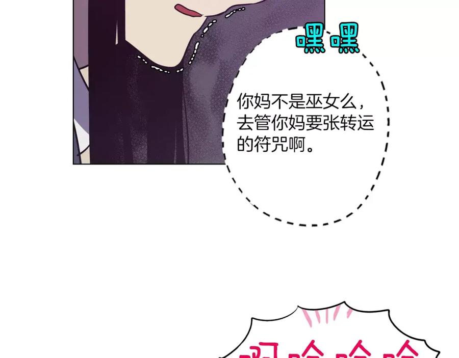 你的血很甜 - 第19话 主人有什么心事_ - 第87张图