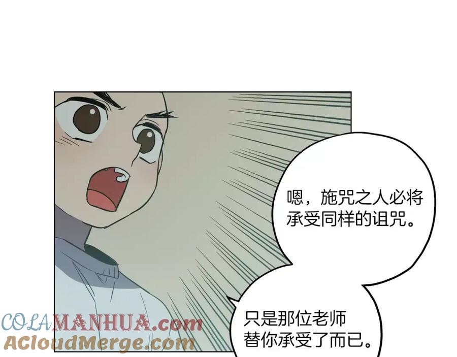 你的血很甜 - 第20话 主人会变成女巫？ - 第97张图