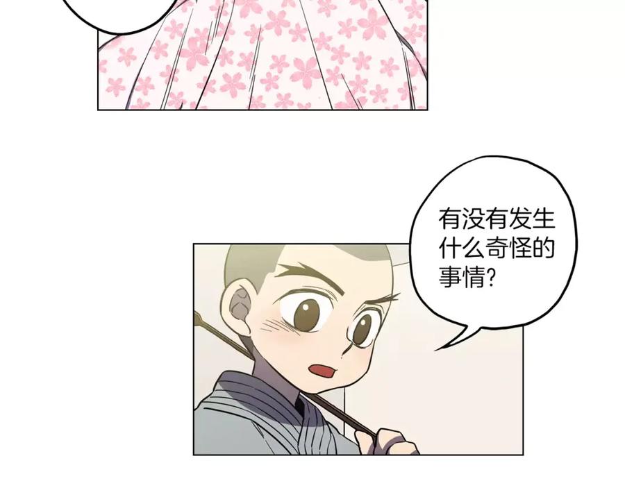 你的血很甜 - 第20话 主人会变成女巫？ - 第11张图