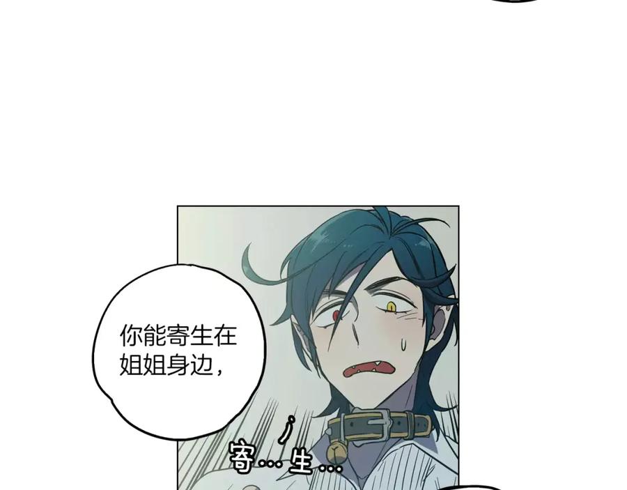 你的血很甜 - 第20话 主人会变成女巫？ - 第100张图