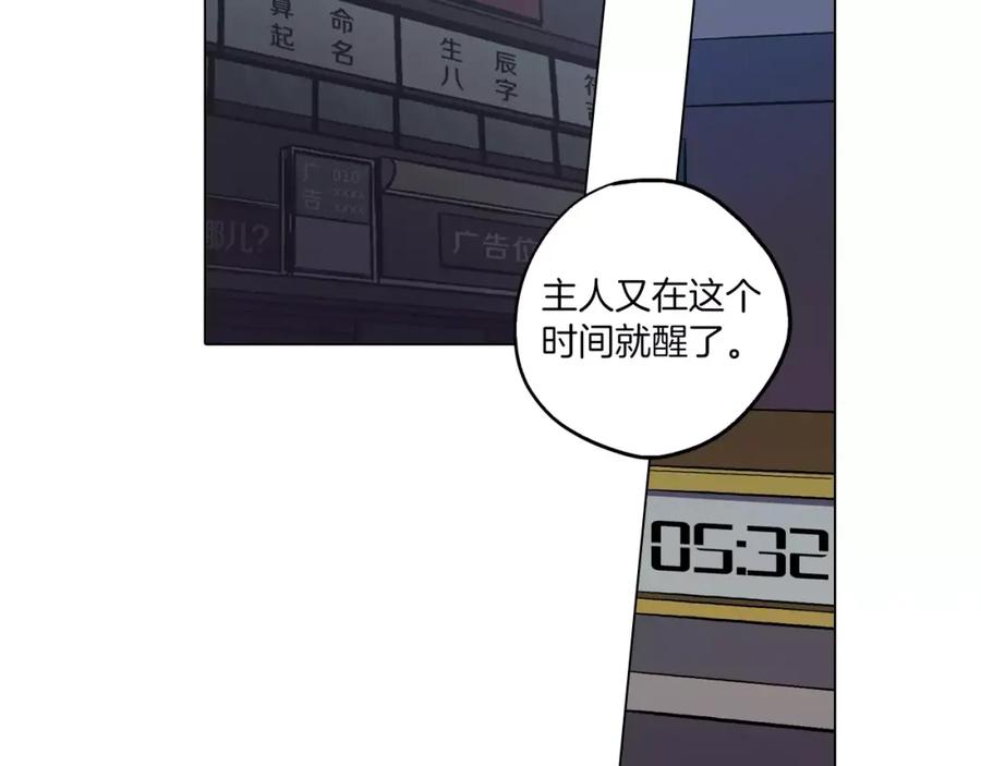 你的血很甜 - 第20话 主人会变成女巫？ - 第60张图