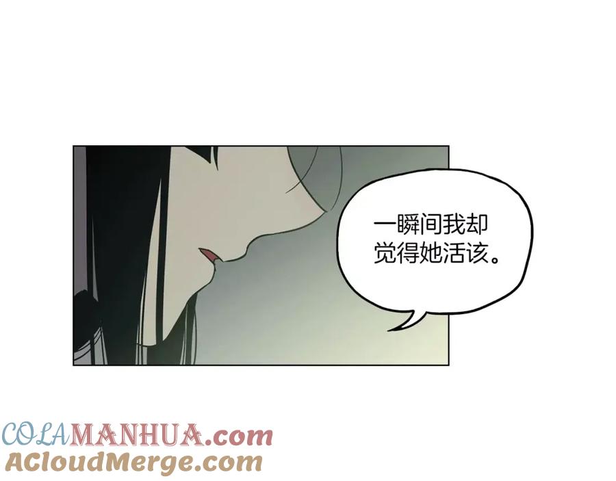 你的血很甜 - 第20话 主人会变成女巫？ - 第85张图