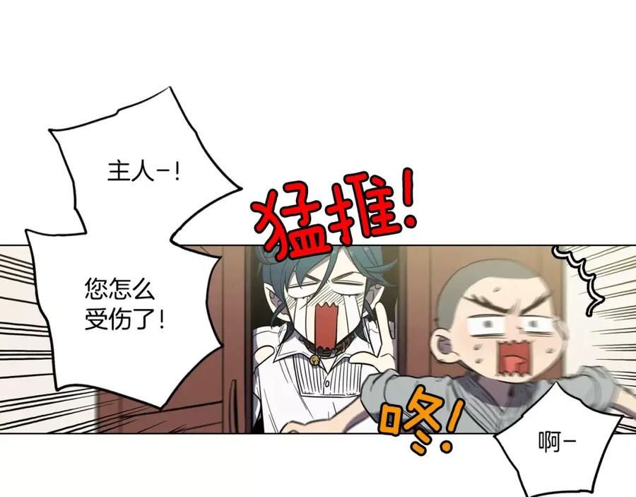 你的血很甜 - 第20话 主人会变成女巫？ - 第6张图