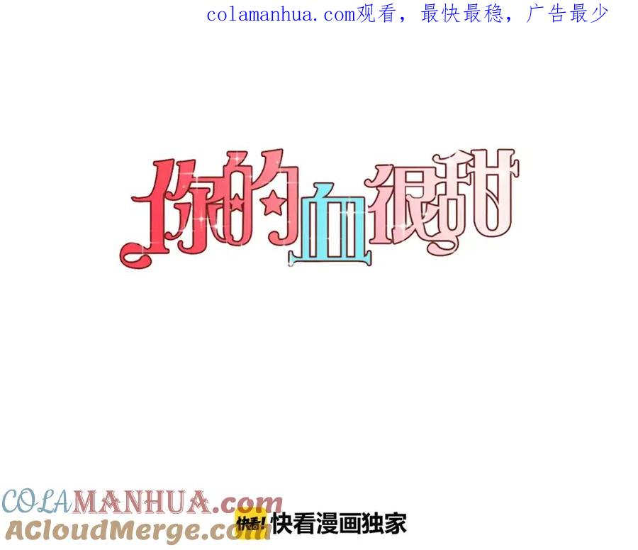 你的血很甜 - 第20话 主人会变成女巫？ - 第1张图