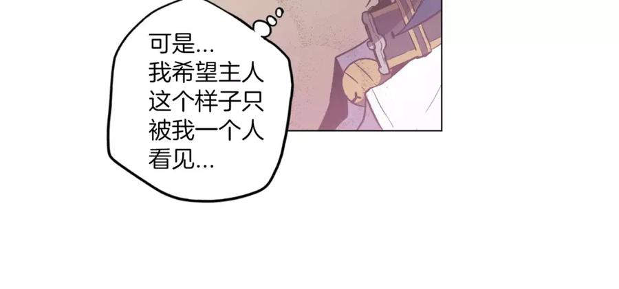 你的血很甜 - 第20话 主人会变成女巫？ - 第26张图