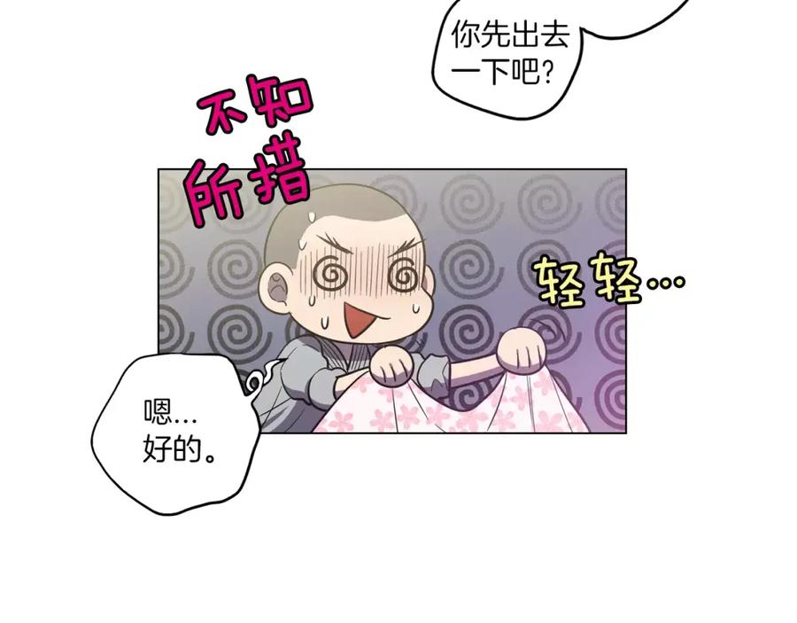 你的血很甜 - 第20话 主人会变成女巫？ - 第22张图