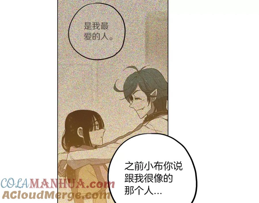 你的血很甜 - 第22话 带主人去看海 - 第73张图