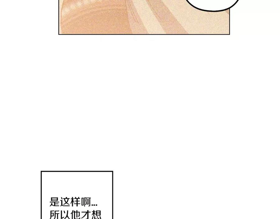 你的血很甜 - 第22话 带主人去看海 - 第80张图