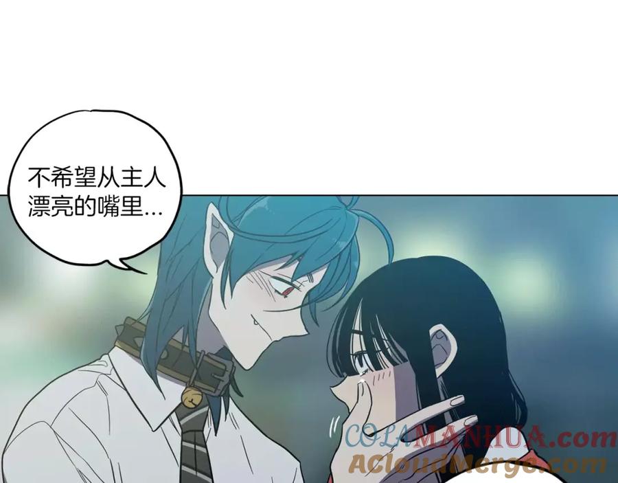 你的血很甜 - 第23话 主人一定要幸福 - 第61张图