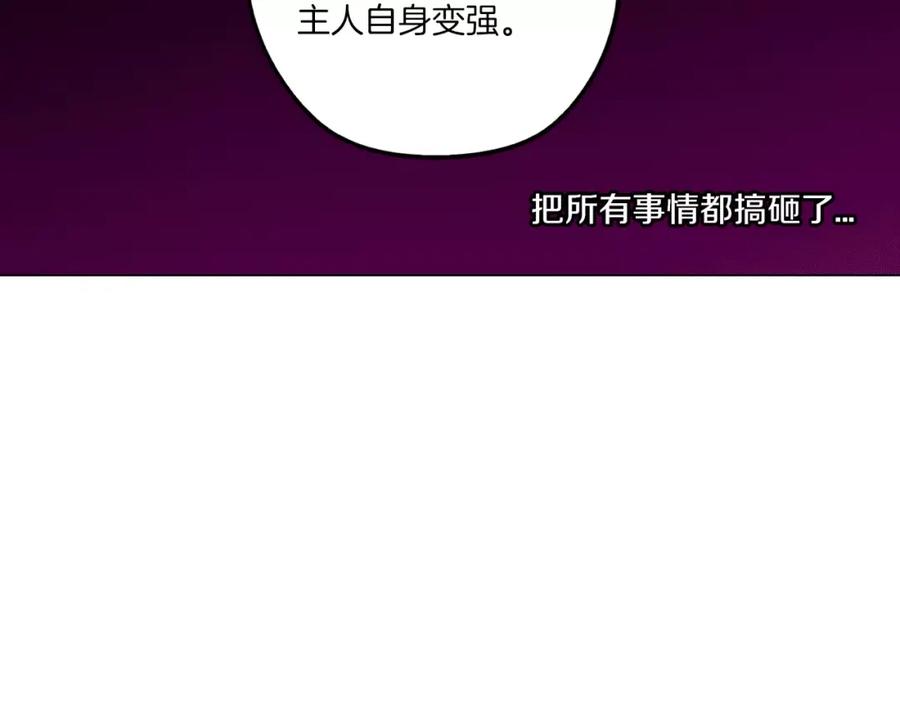 你的血很甜 - 第23话 主人一定要幸福 - 第80张图