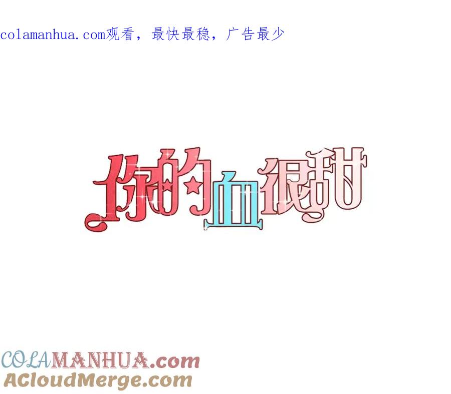 你的血很甜 - 第23话 主人一定要幸福 - 第1张图