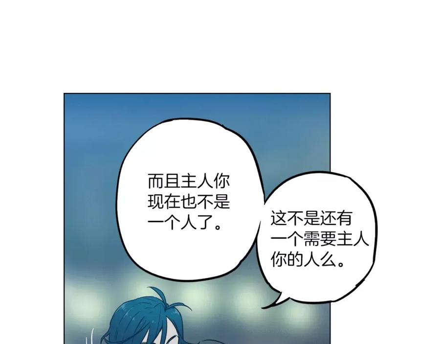 你的血很甜 - 第23话 主人一定要幸福 - 第83张图