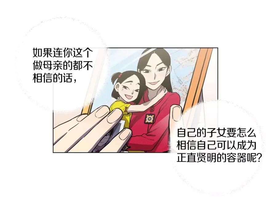 你的血很甜 - 第24话 沈莓琳变强大了？ - 第76张图