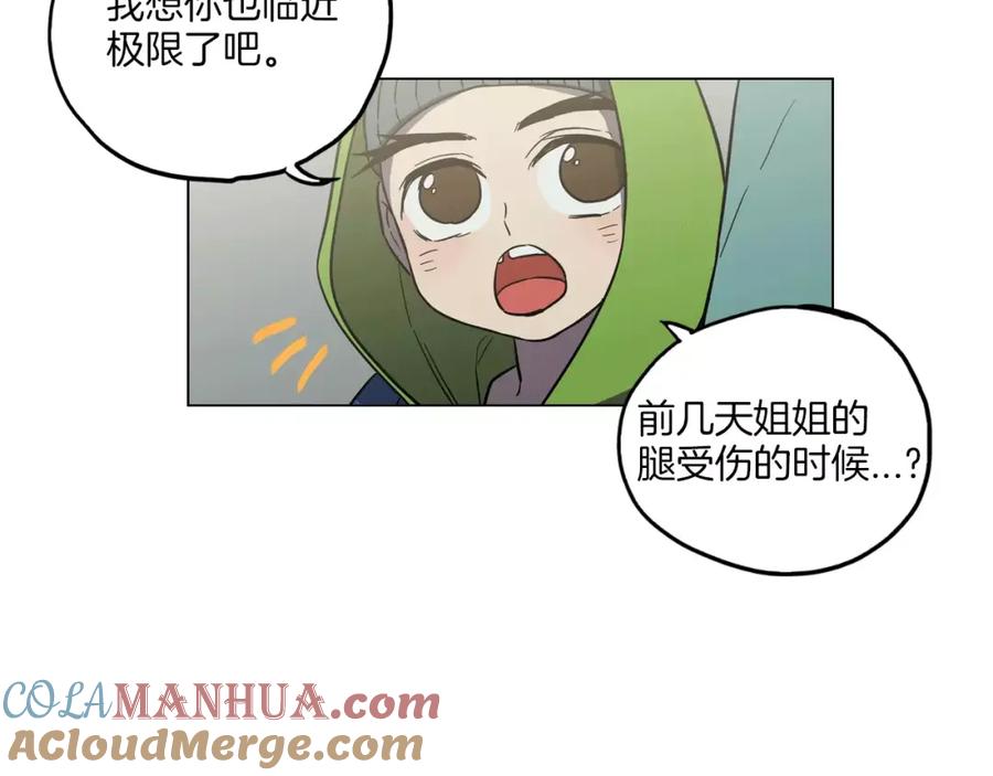 你的血很甜 - 第24话 沈莓琳变强大了？ - 第21张图