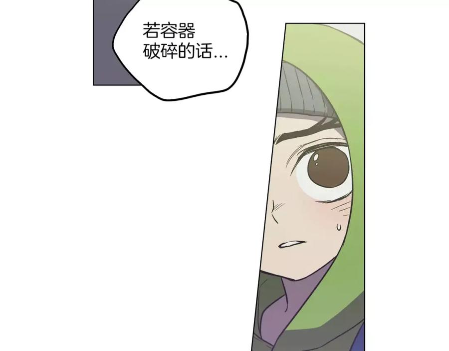 你的血很甜 - 第24话 沈莓琳变强大了？ - 第35张图