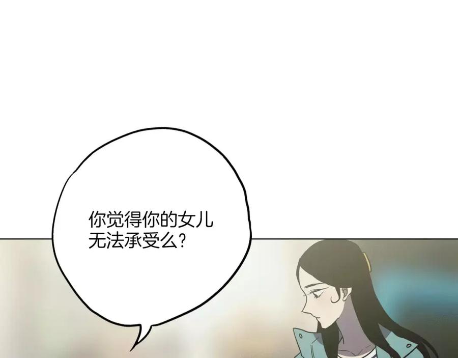 你的血很甜 - 第24话 沈莓琳变强大了？ - 第40张图