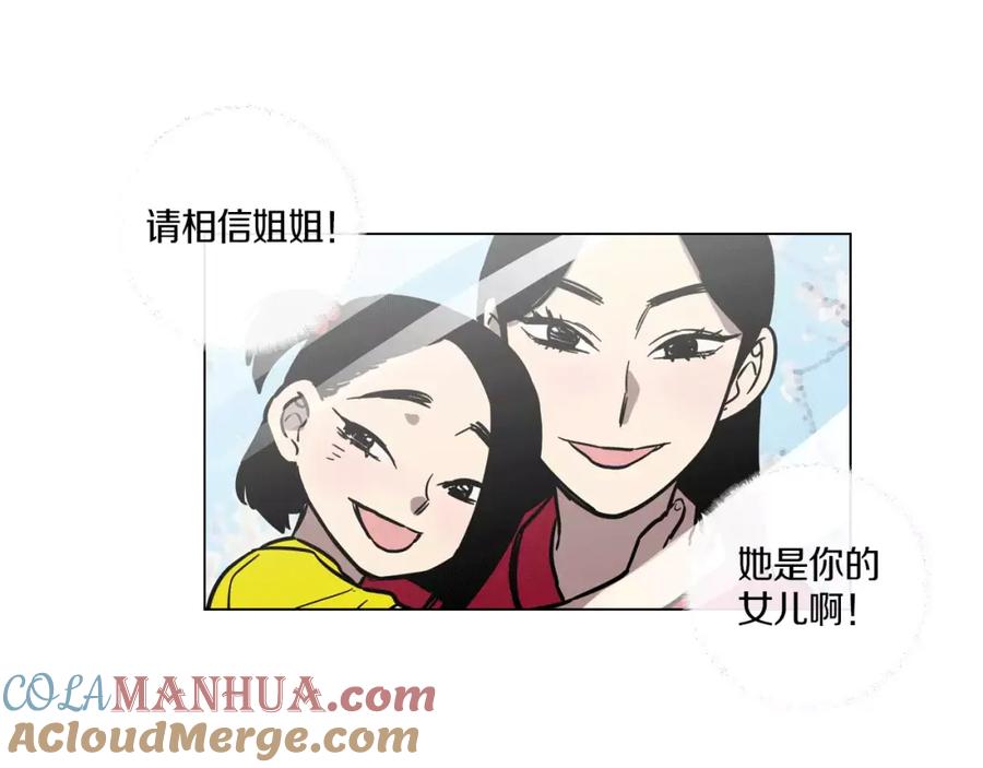 你的血很甜 - 第24话 沈莓琳变强大了？ - 第77张图