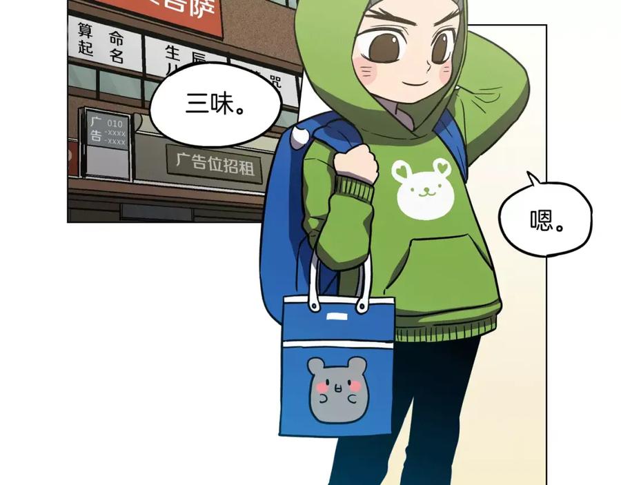 你的血很甜 - 第24话 沈莓琳变强大了？ - 第3张图